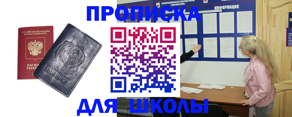 прописка 2025 в Нижнеудинске